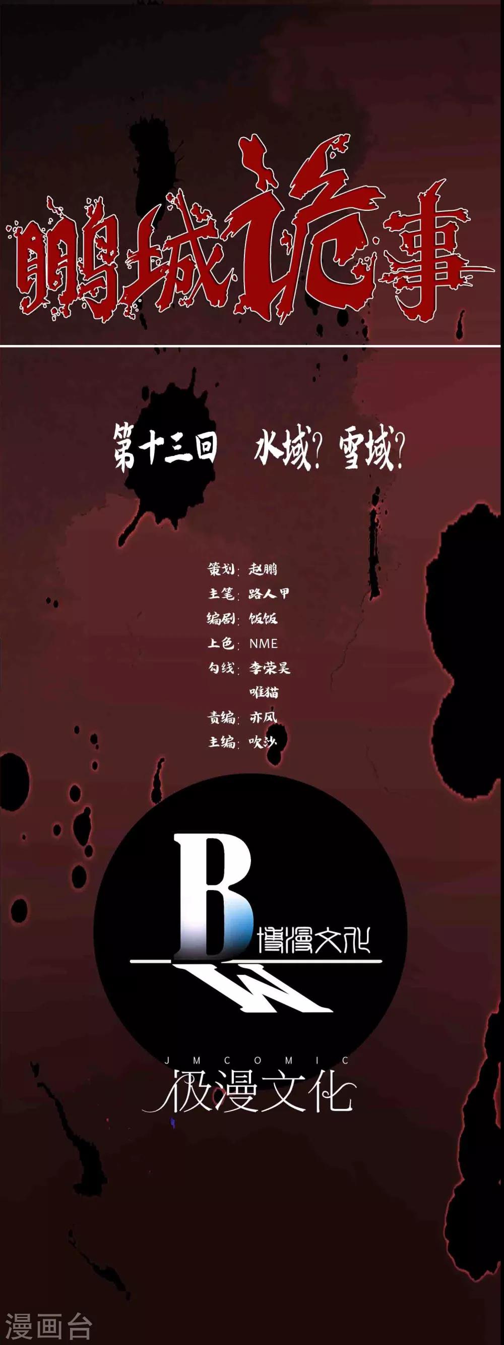 第13话 水域？雪域？-第14话