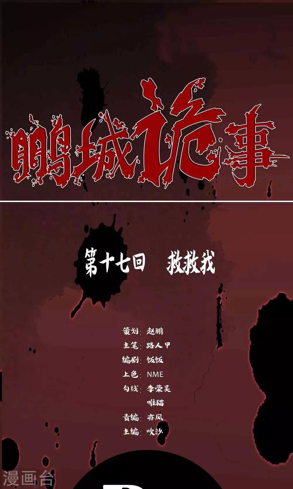 第17话 救救我-第18话