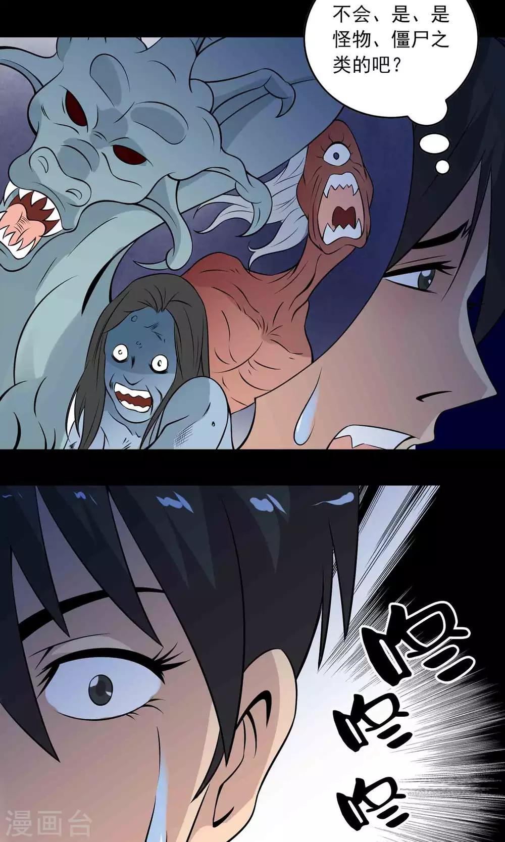 第17话 救救我-第18话