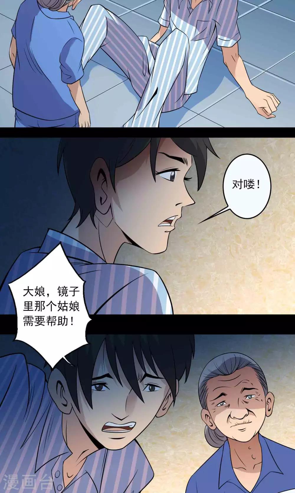 第17话 救救我-第18话