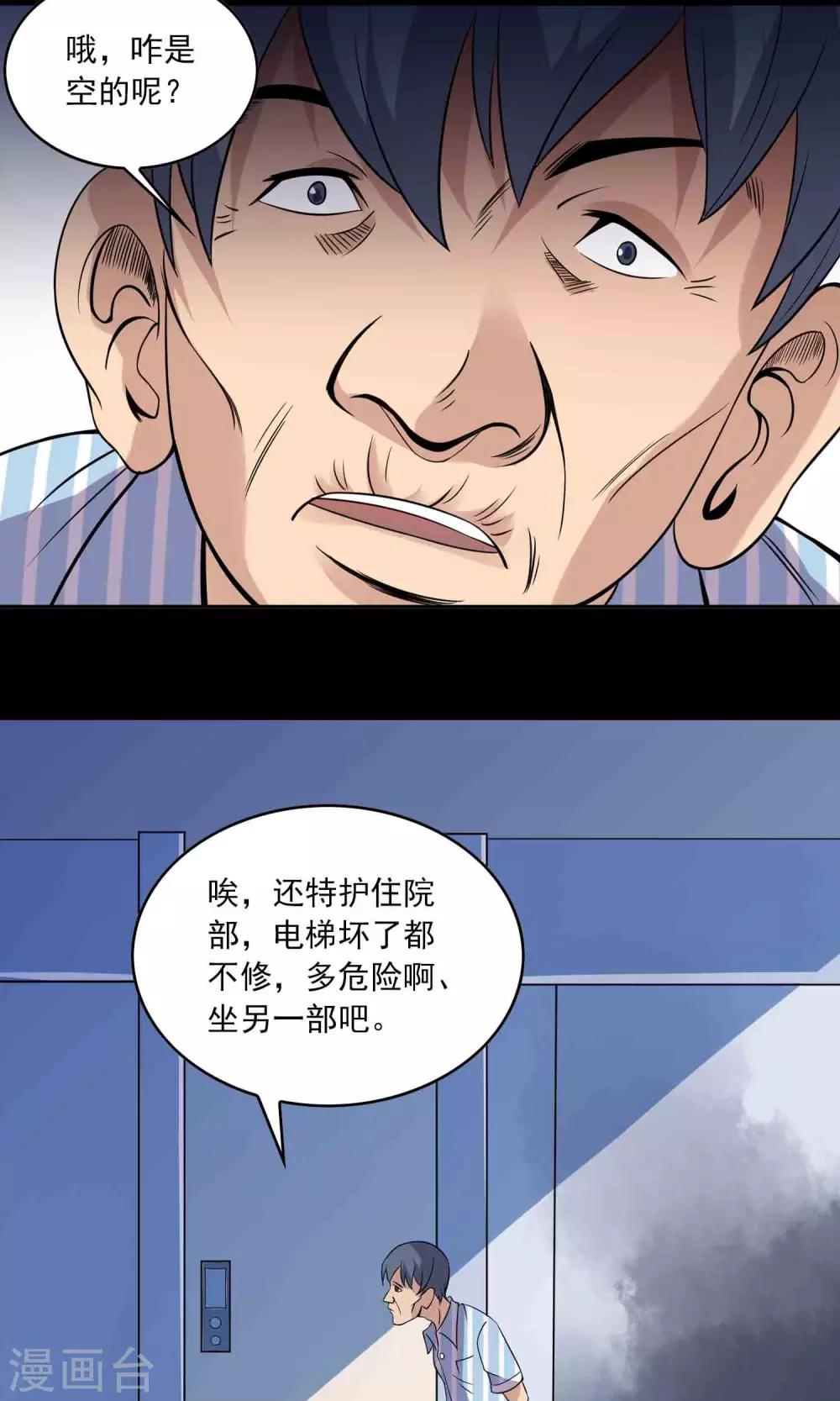 第17话 救救我-第18话