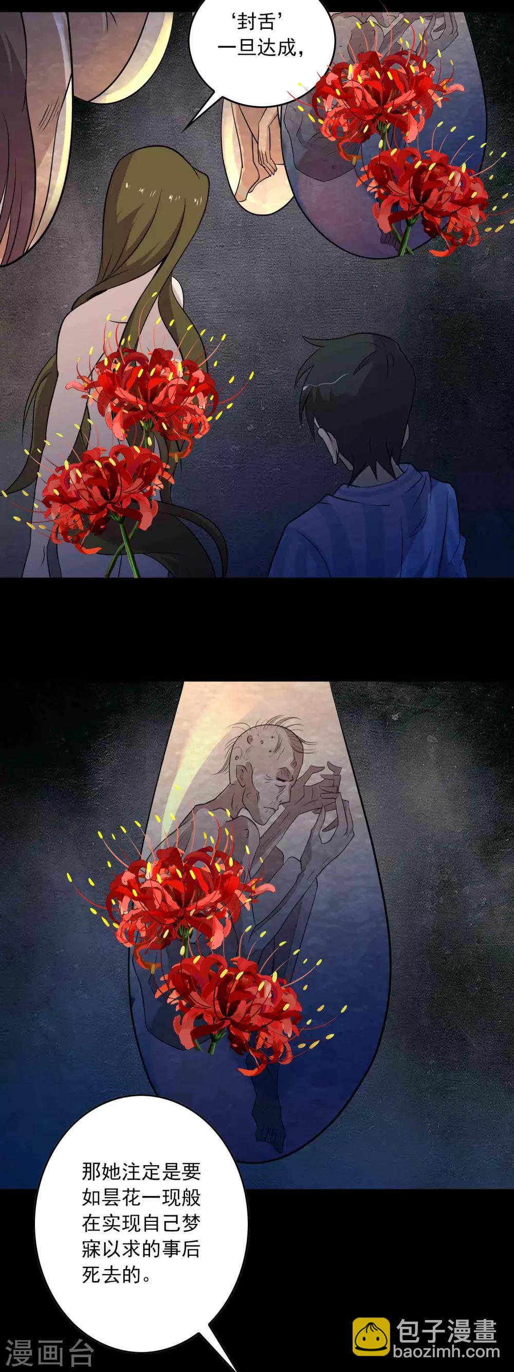 第19话 皮囊-第20话