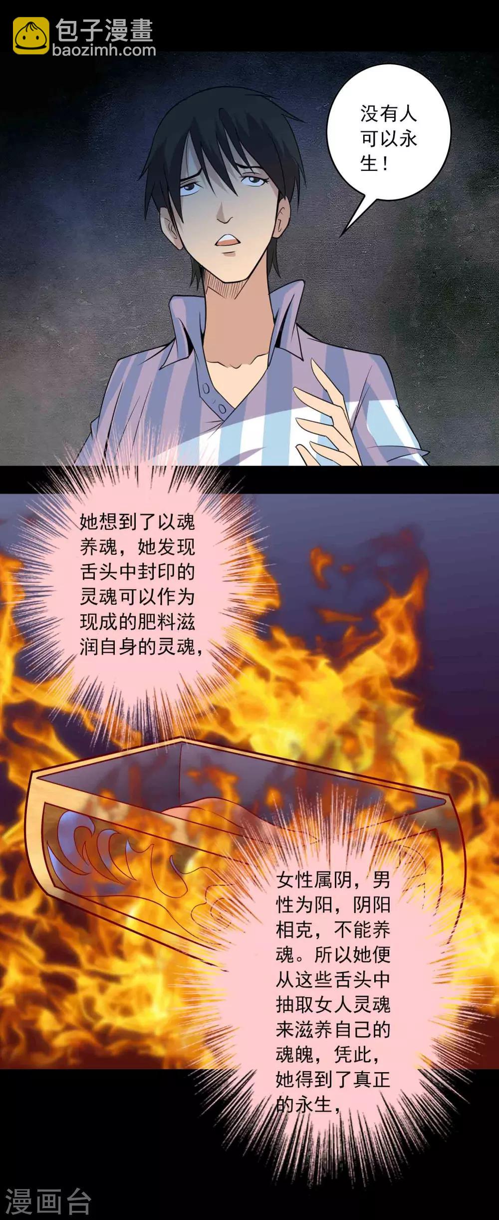 第19话 皮囊-第20话