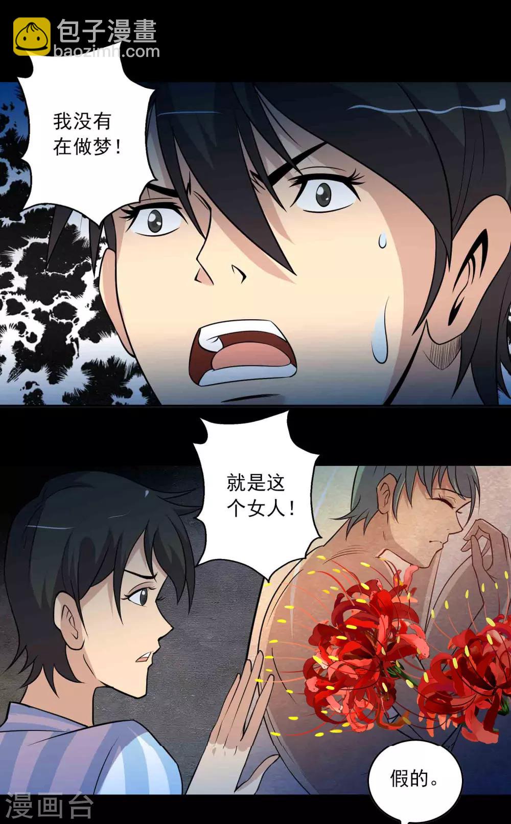 第19话 皮囊-第20话