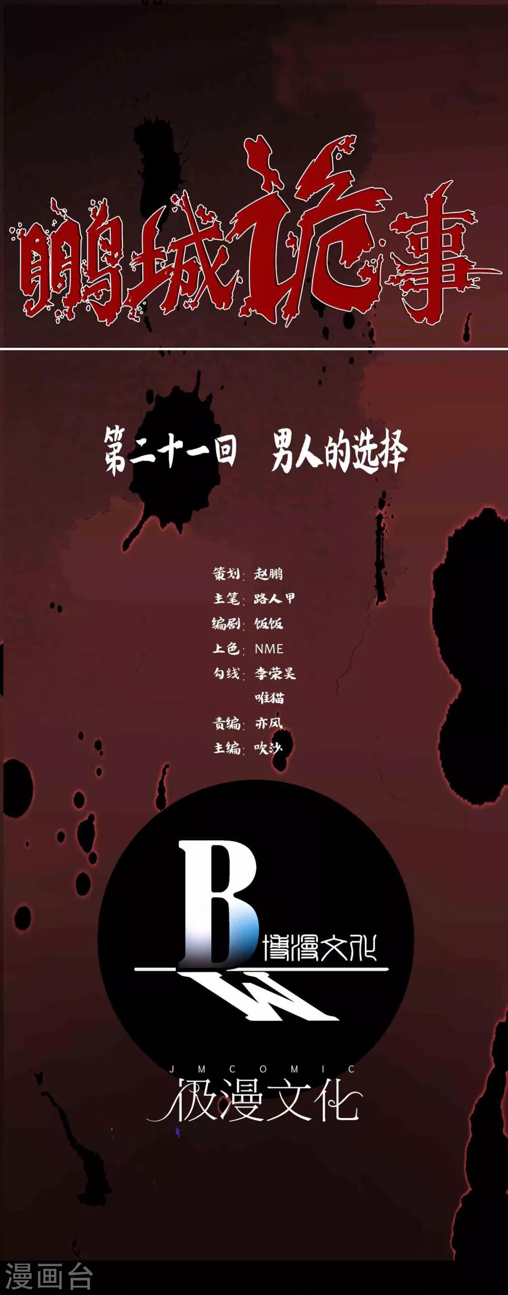 第21话 男人的选择-第22话