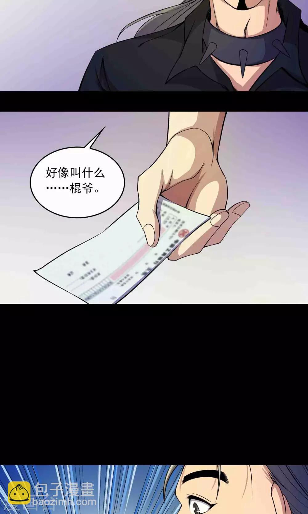 第25话 &ldquo;大爷风水馆&rdquo;新客-第26话