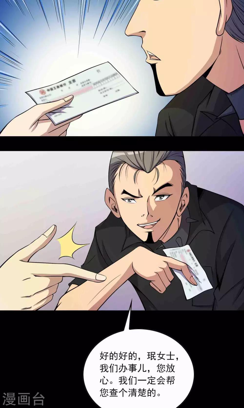 第25话 &ldquo;大爷风水馆&rdquo;新客-第26话