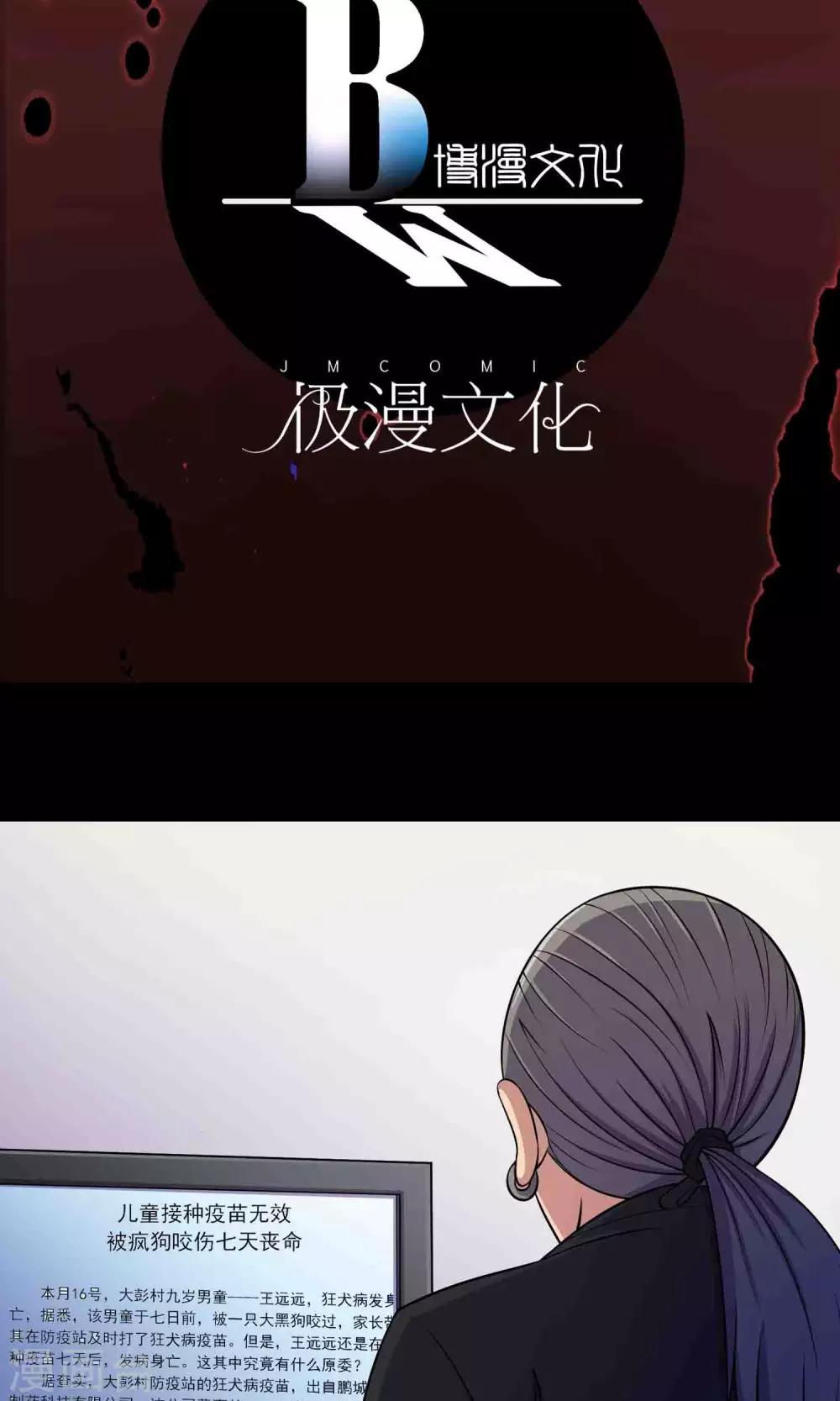 第25话 &ldquo;大爷风水馆&rdquo;新客-第26话