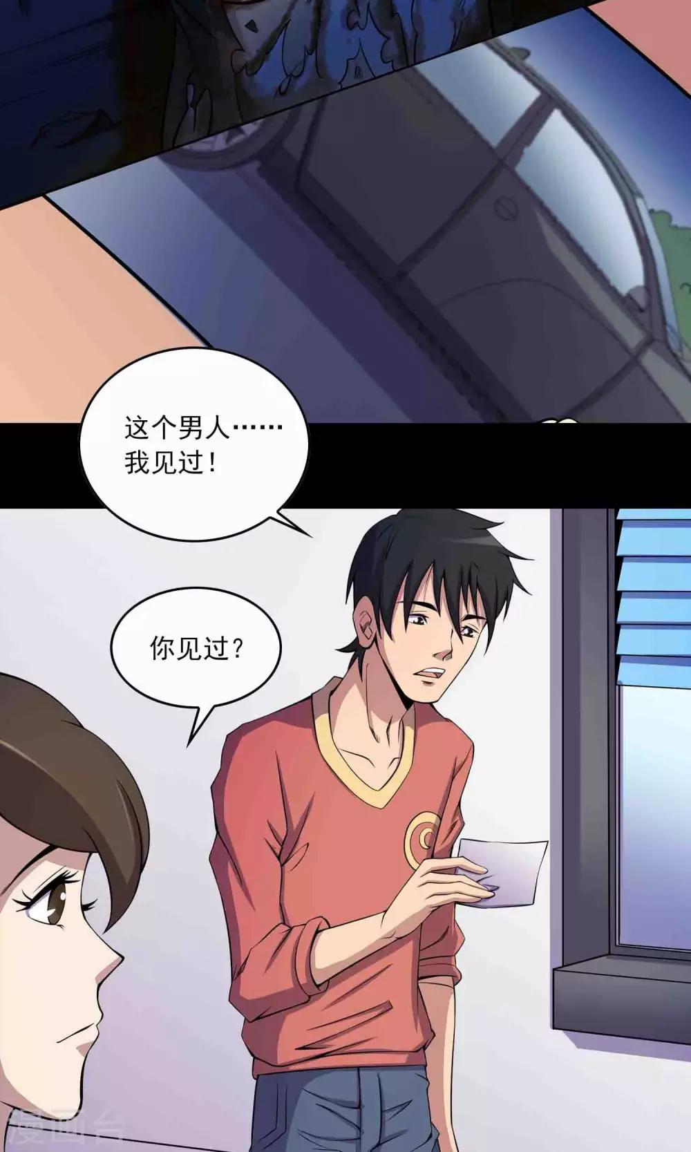 第25话 &ldquo;大爷风水馆&rdquo;新客-第26话