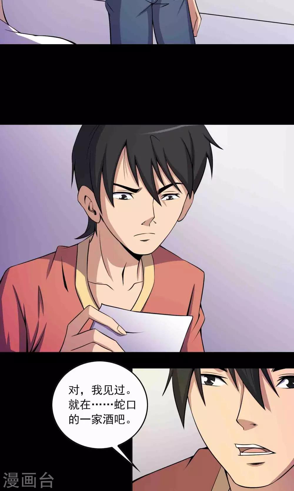 第25话 &ldquo;大爷风水馆&rdquo;新客-第26话