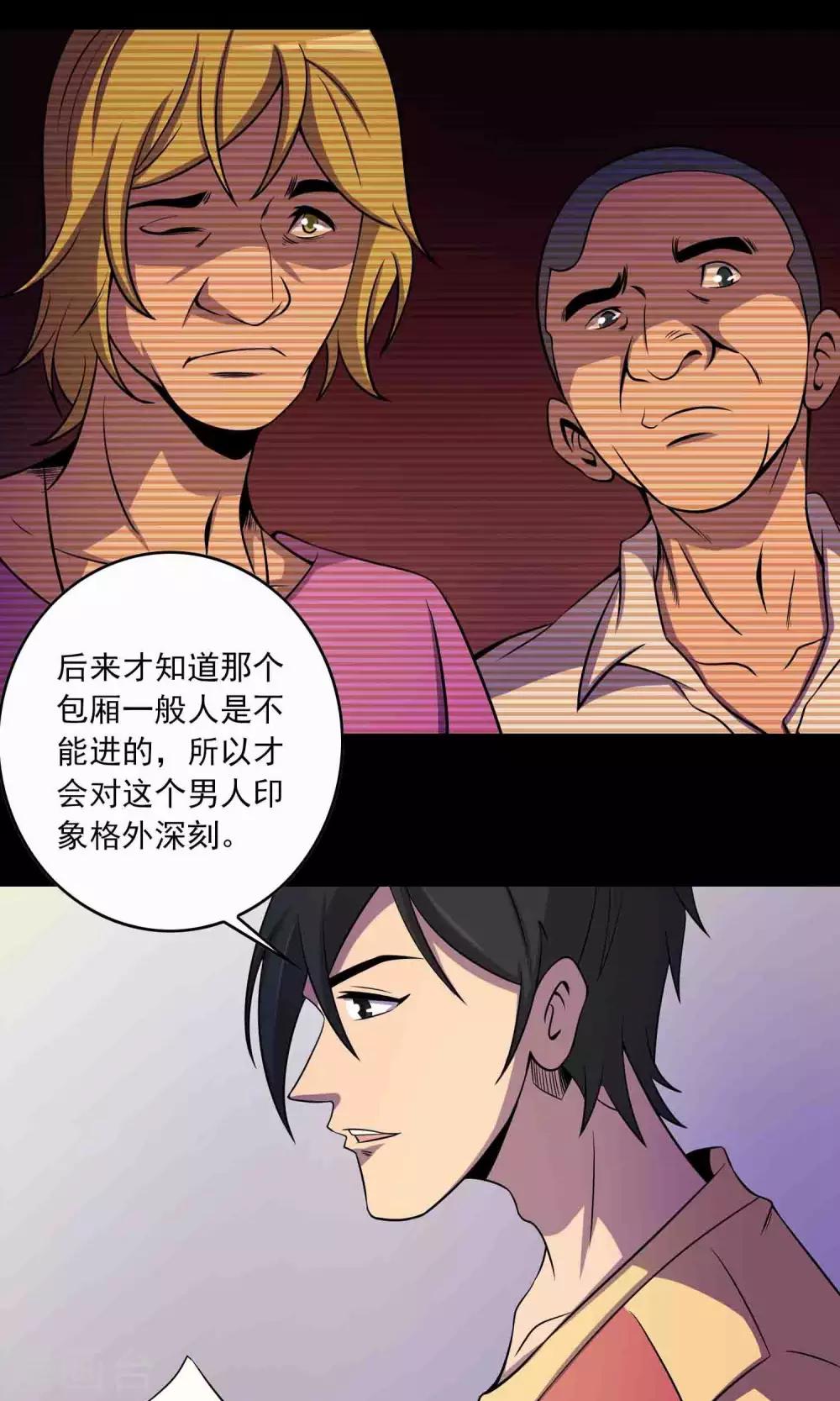 第25话 &ldquo;大爷风水馆&rdquo;新客-第26话