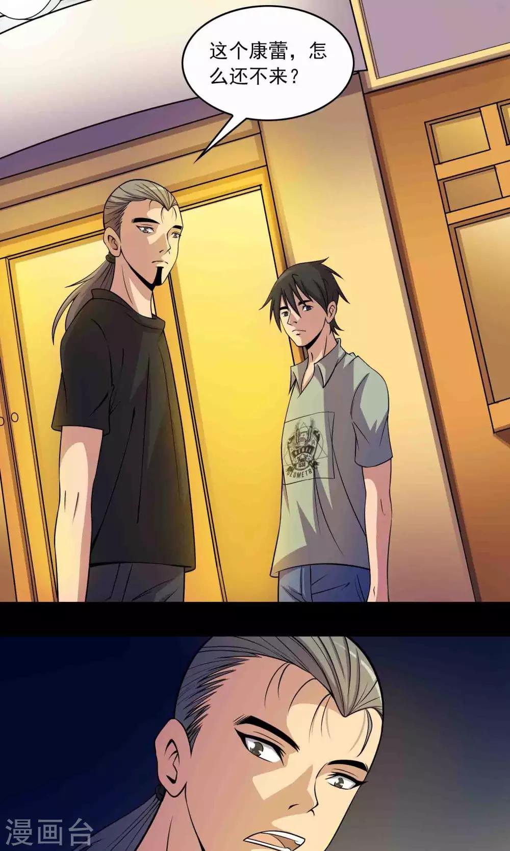 第25话 &ldquo;大爷风水馆&rdquo;新客-第26话