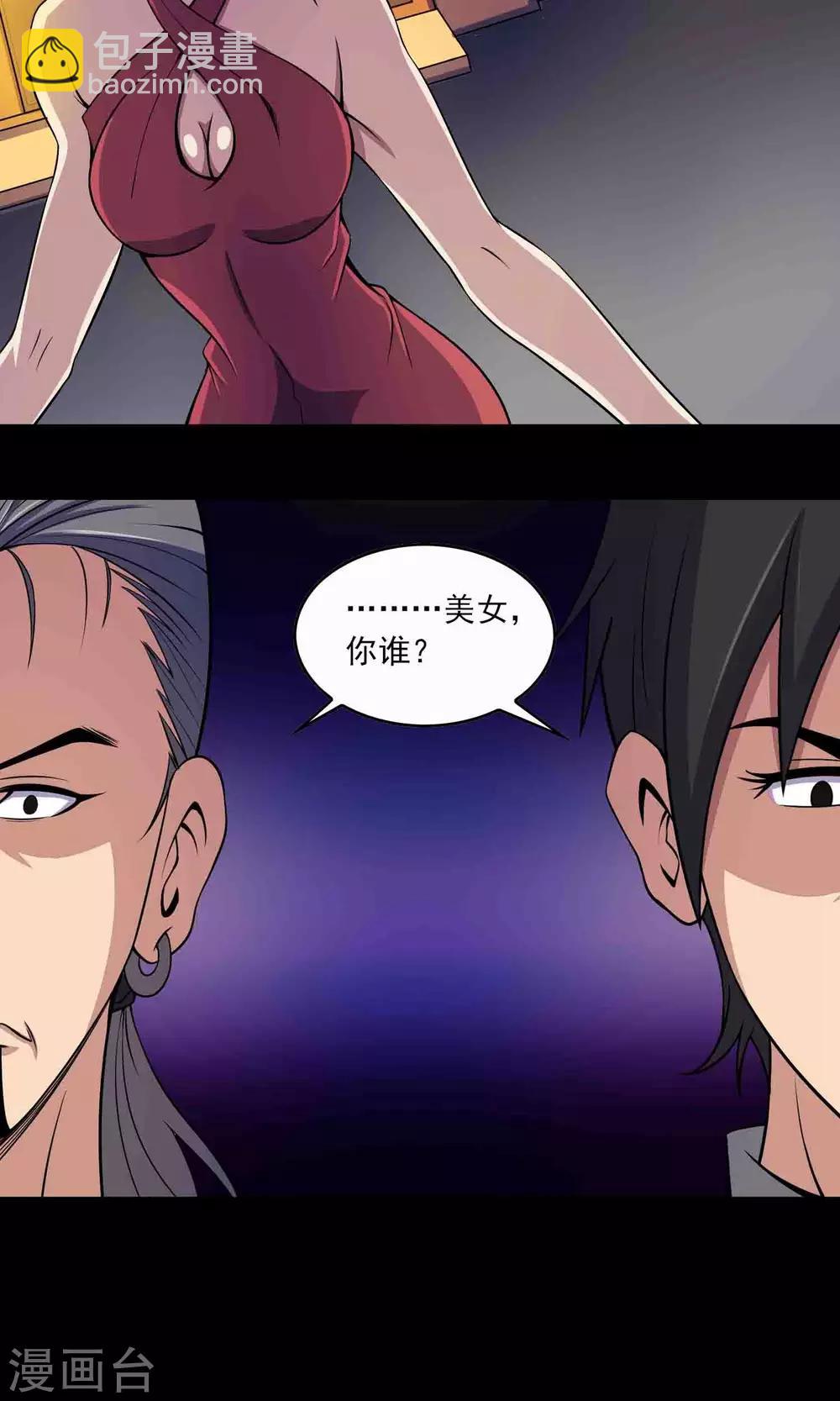 第25话 &ldquo;大爷风水馆&rdquo;新客-第26话