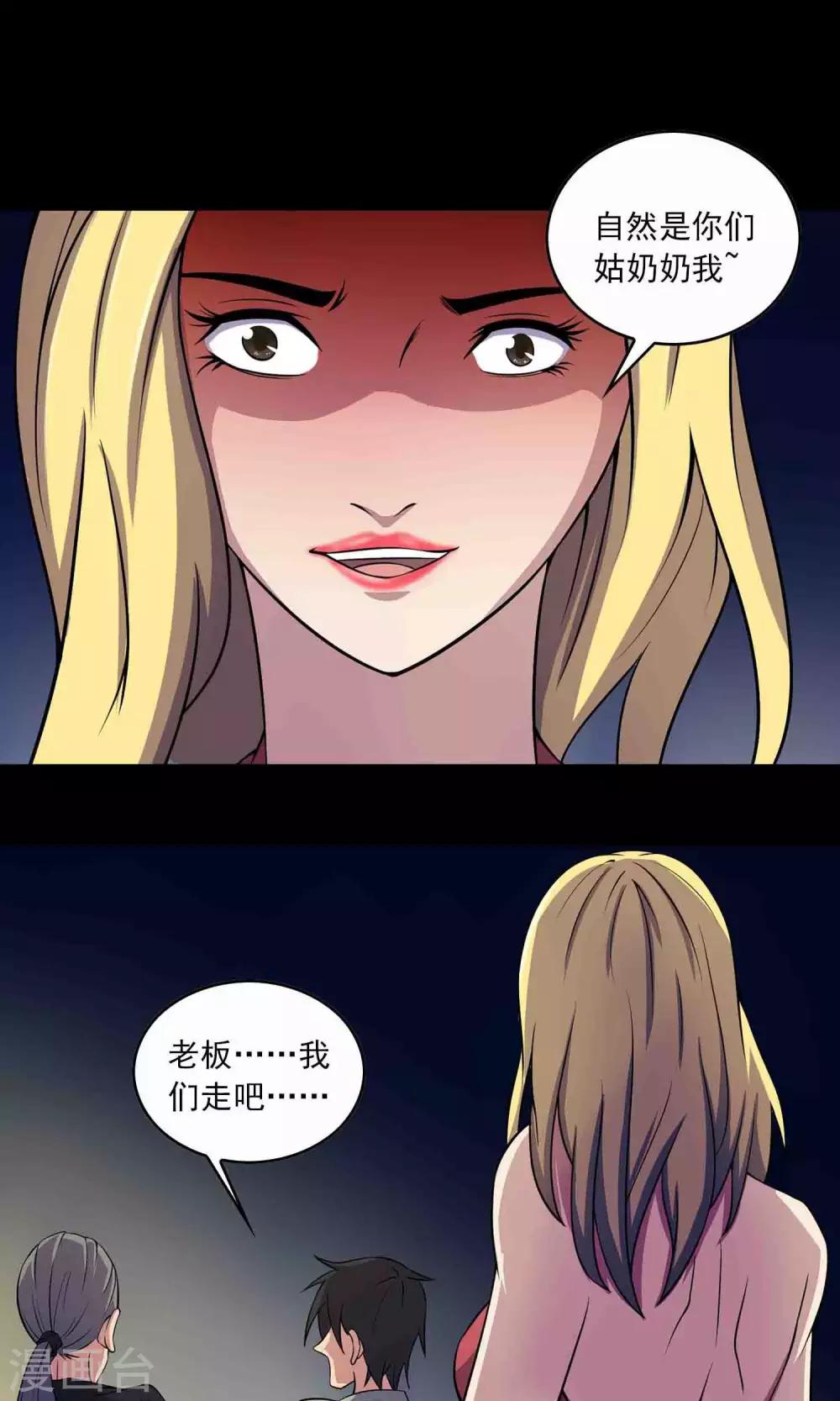 第25话 &ldquo;大爷风水馆&rdquo;新客-第26话