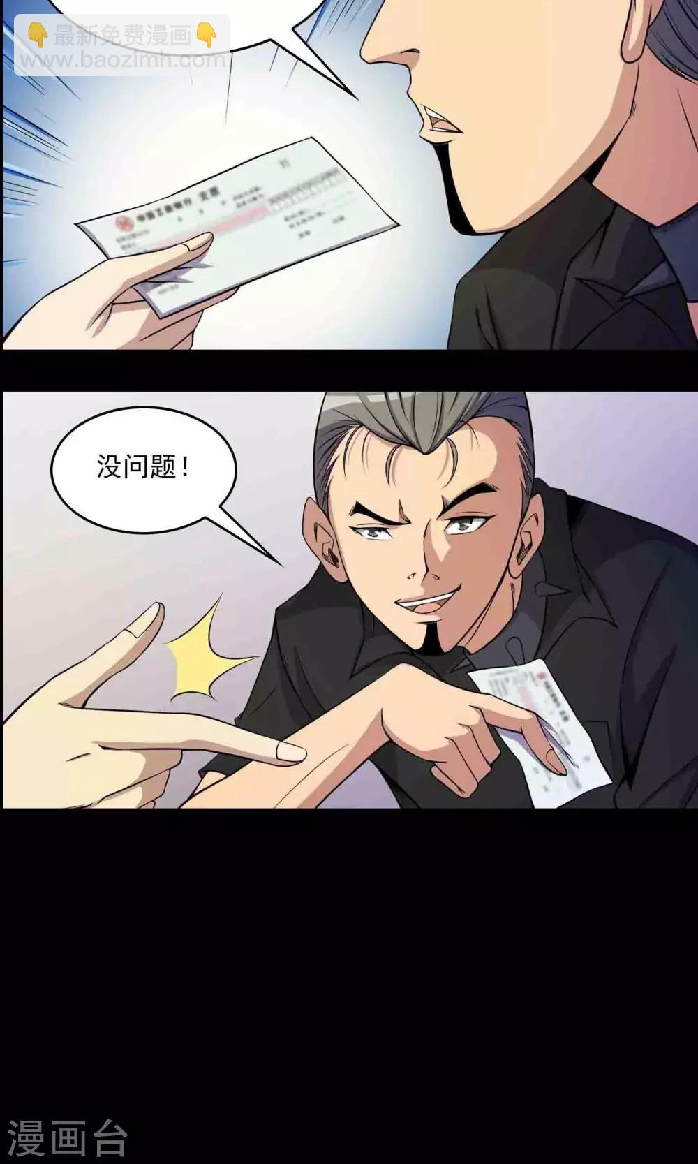 第25话 &ldquo;大爷风水馆&rdquo;新客-第26话