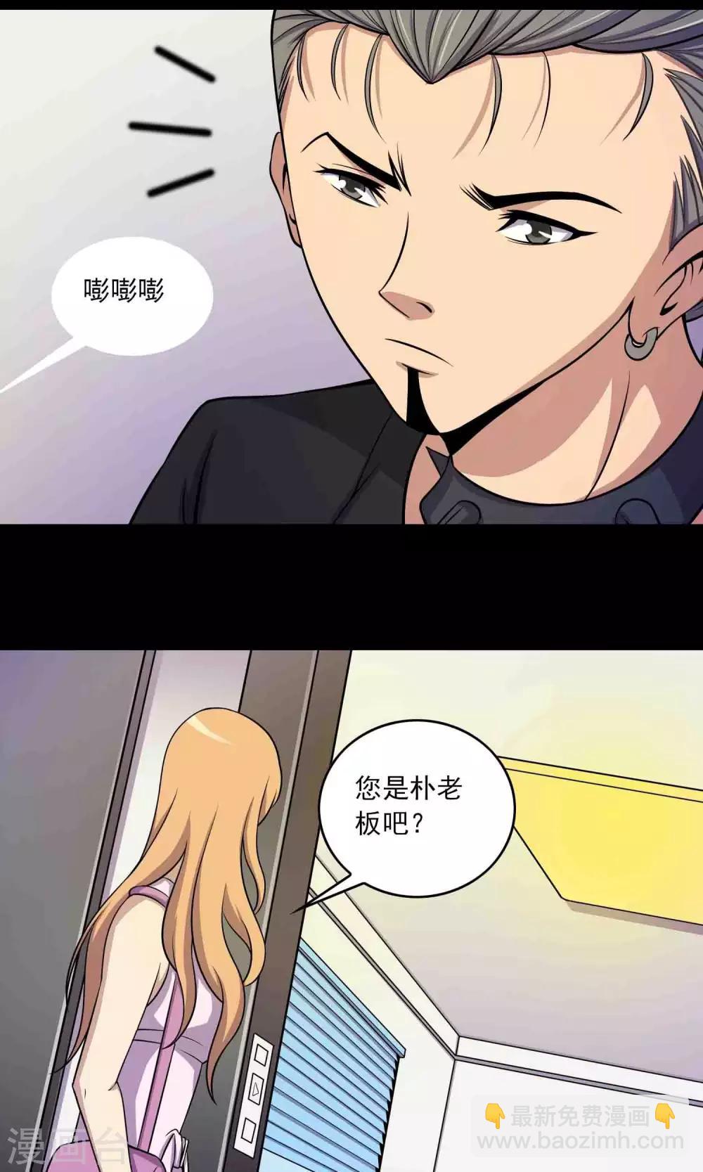 第25话 &ldquo;大爷风水馆&rdquo;新客-第26话