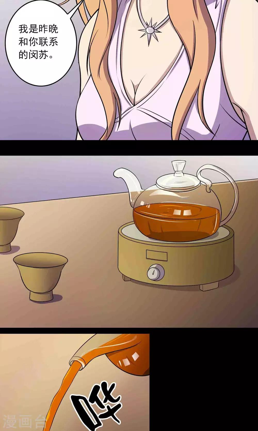 第25话 &ldquo;大爷风水馆&rdquo;新客-第26话