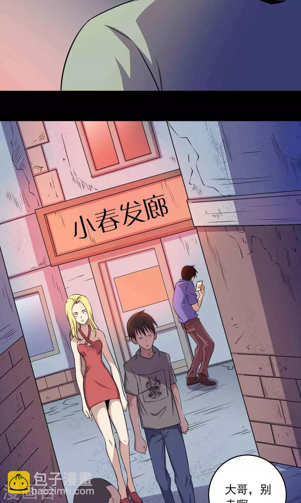 第27话 夜幕下的白石洲-第28话