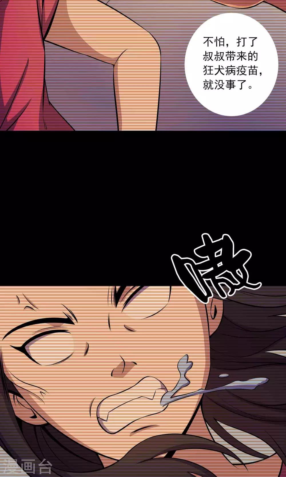 第29话 &ldquo;慈善&rdquo;疫苗-第30话