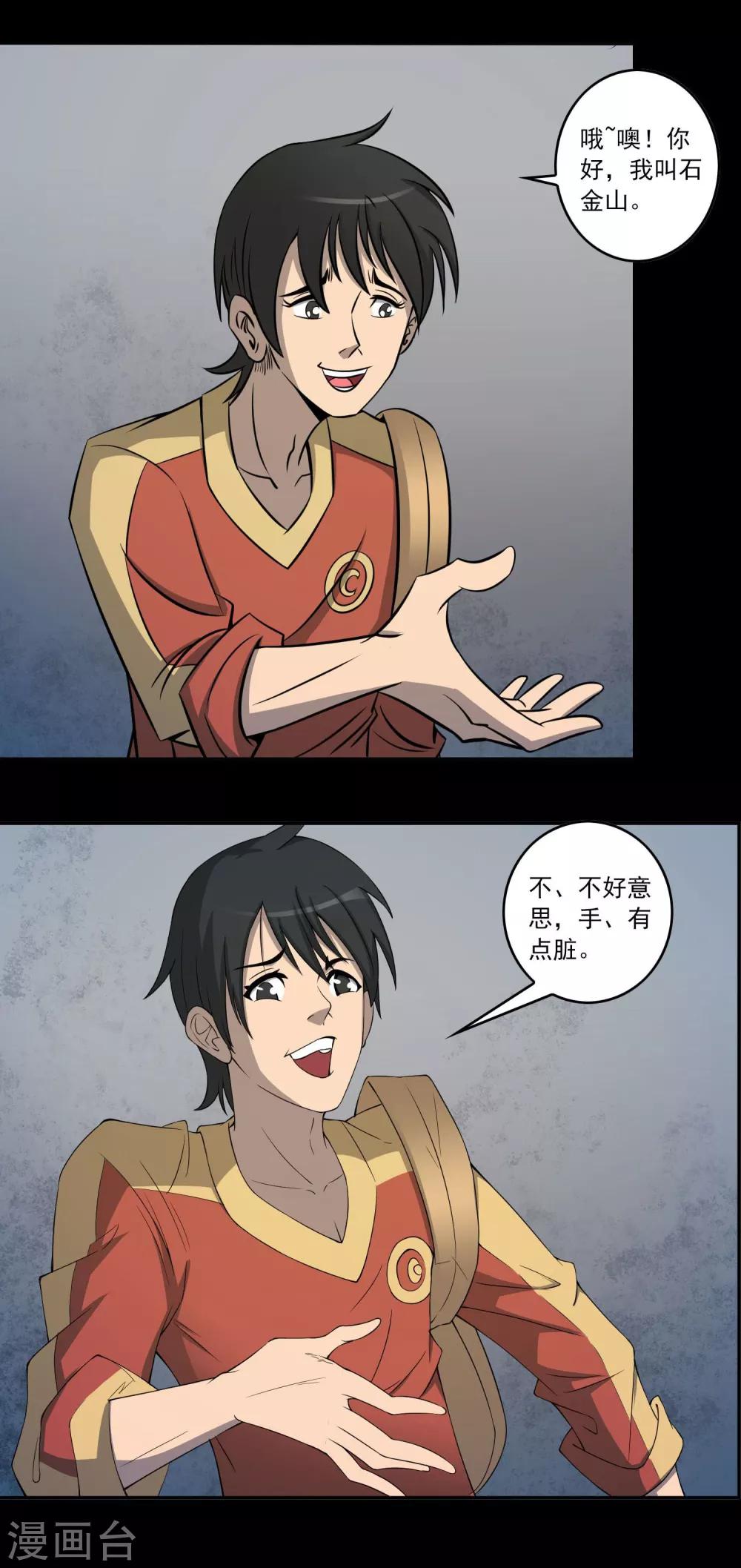 第3话 红楼梦魇-第4话