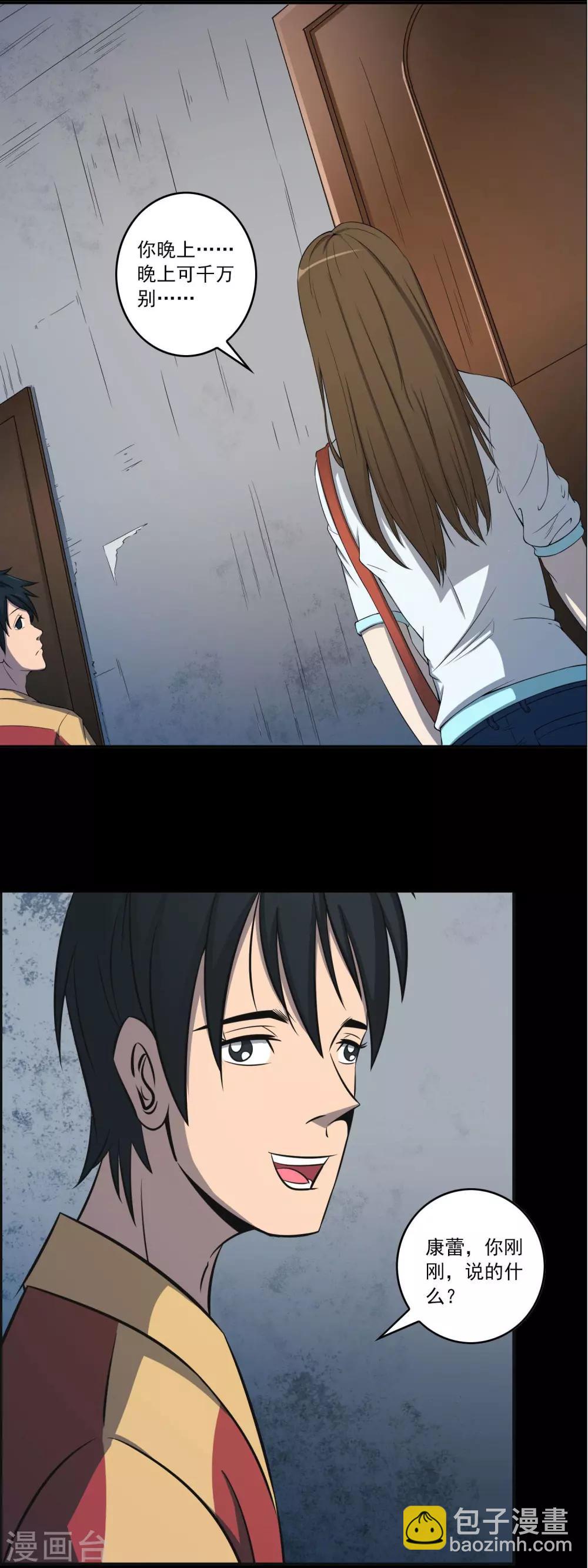 第3话 红楼梦魇-第4话