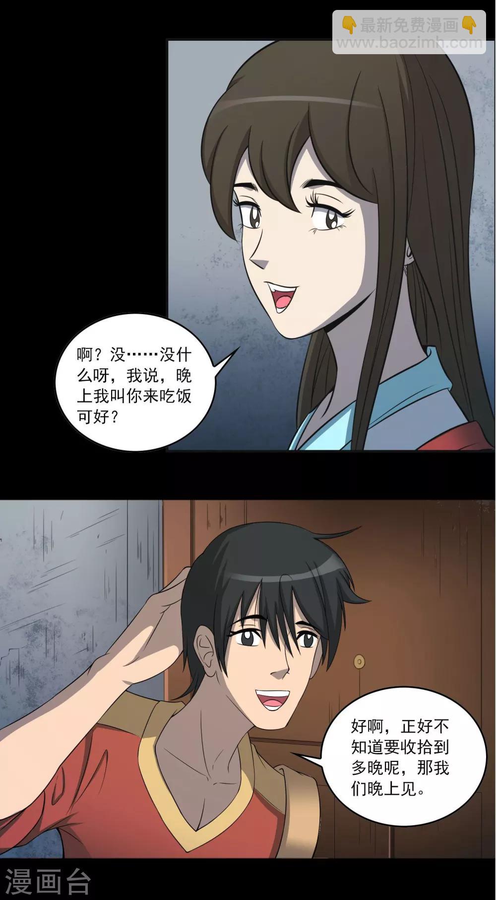 第3话 红楼梦魇-第4话