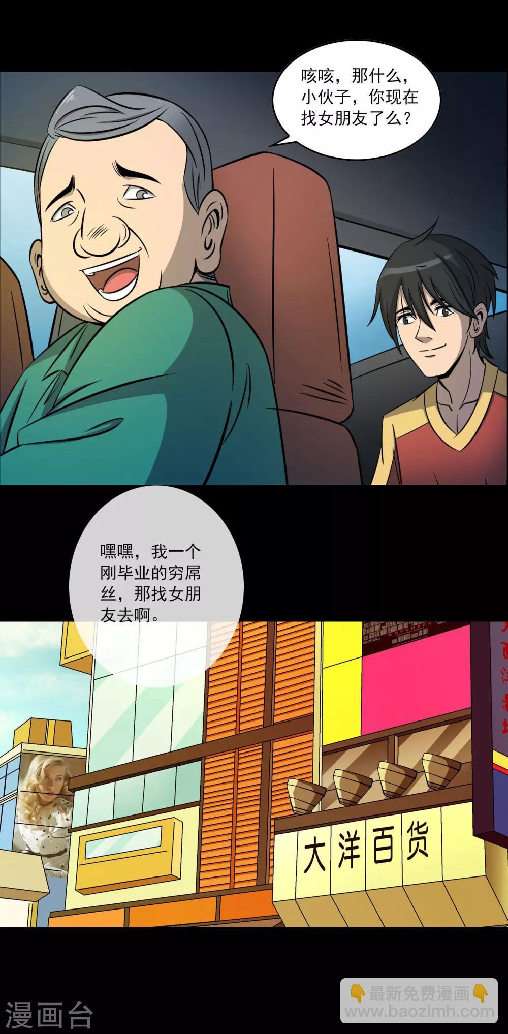 第3话 红楼梦魇-第4话