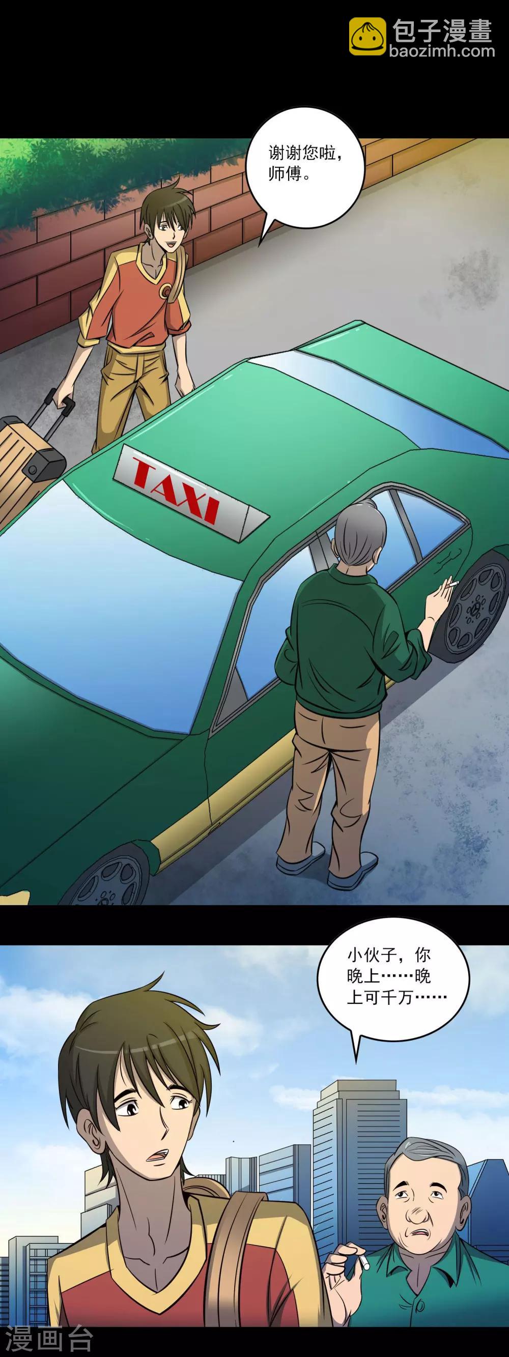 第3话 红楼梦魇-第4话