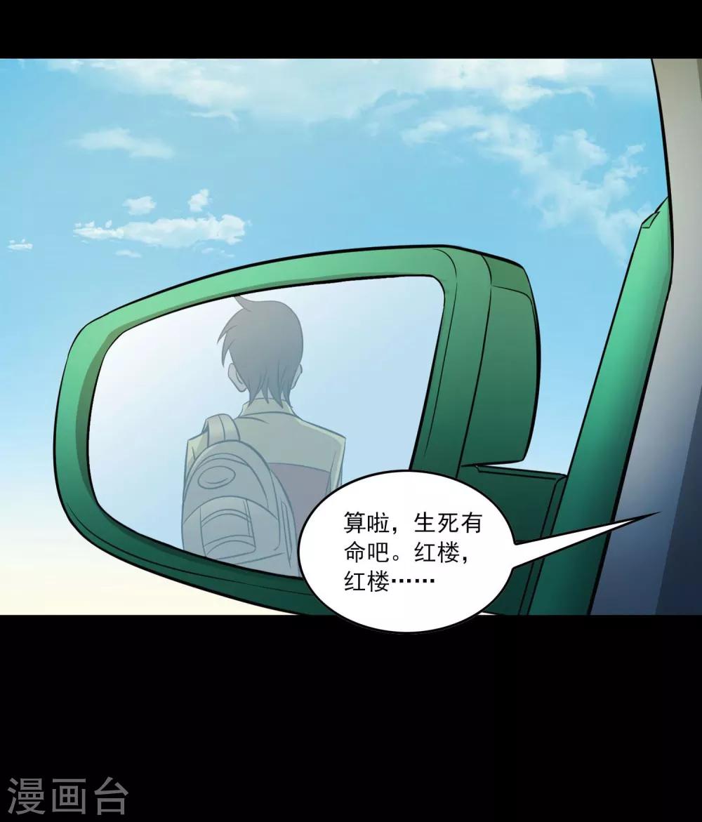 第3话 红楼梦魇-第4话