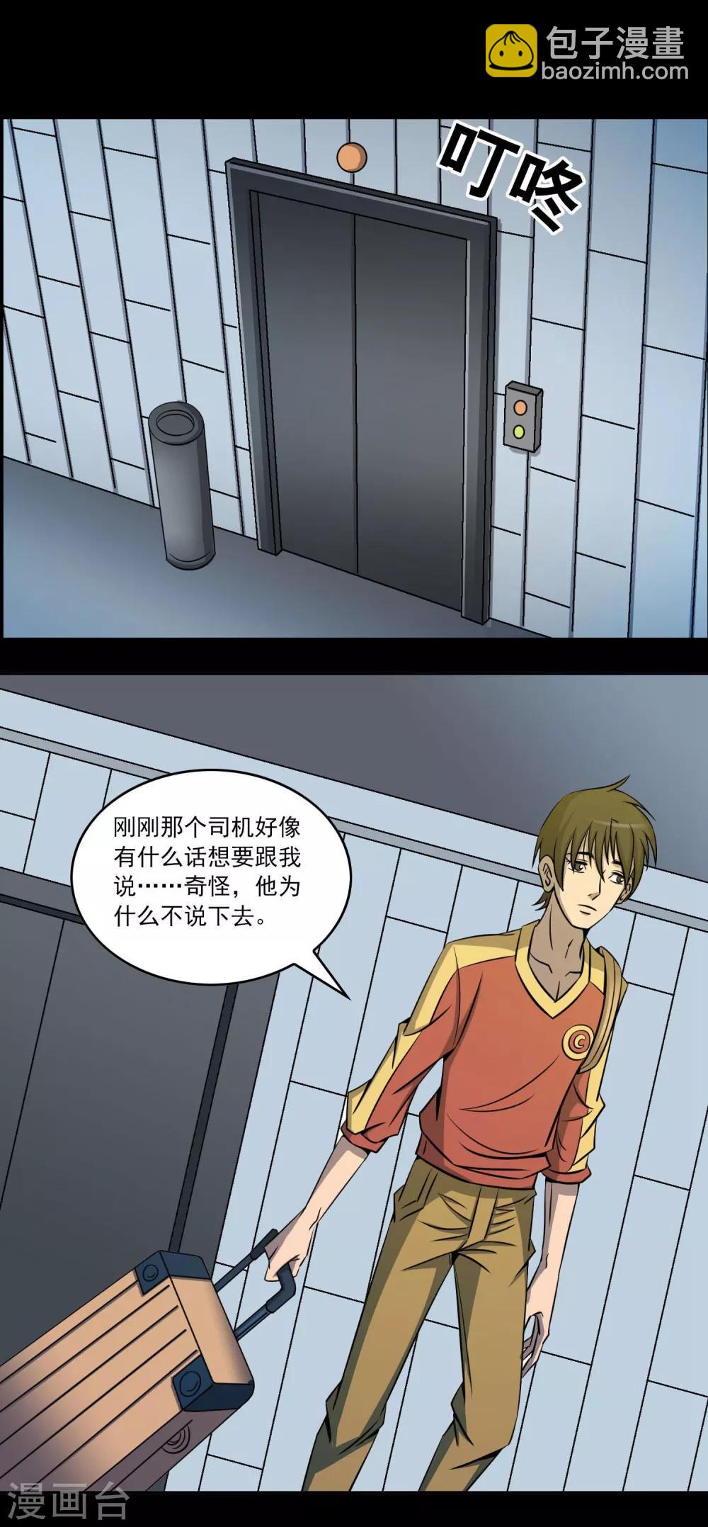 第3话 红楼梦魇-第4话