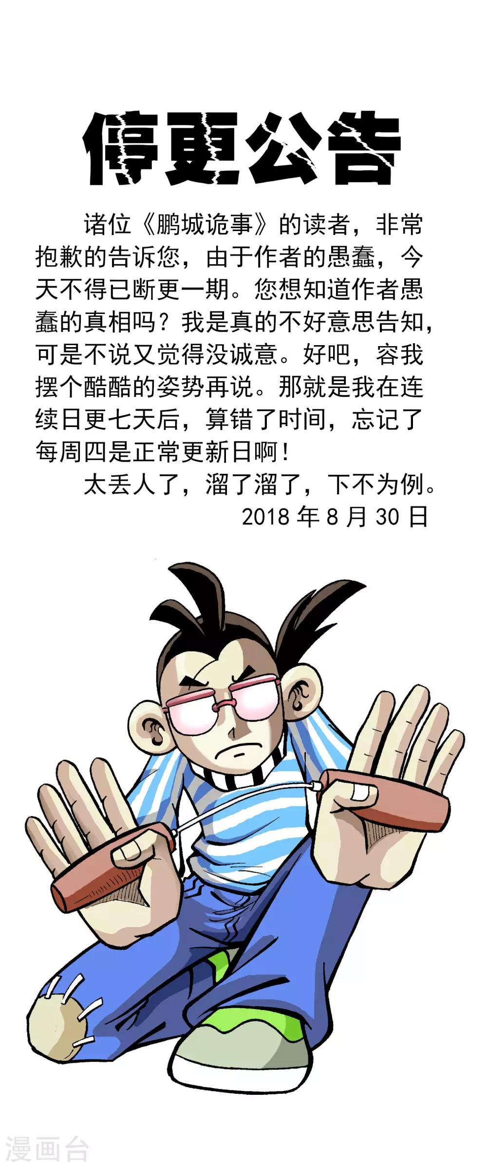 停更公告-第32话