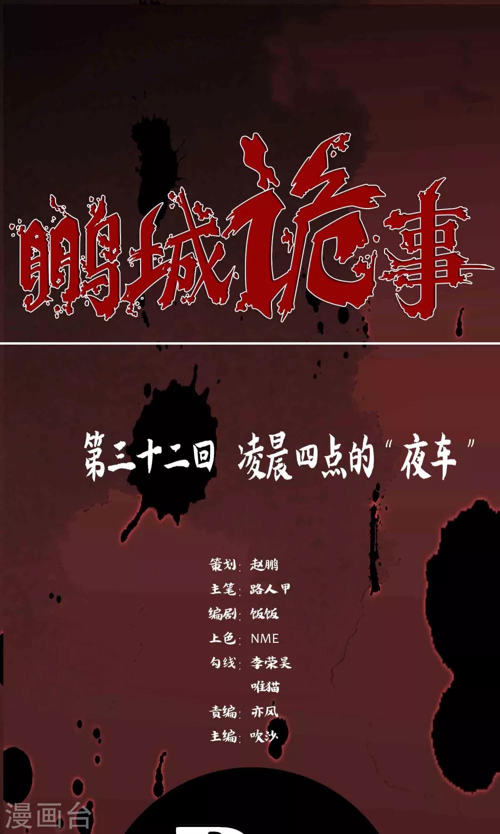 第32话 凌晨4点的夜车-第34话