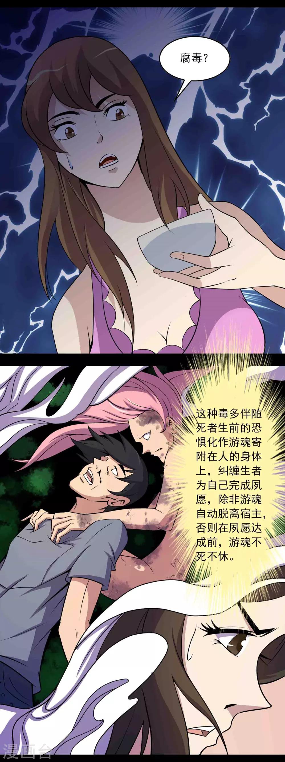 第34话 腐毒-第36话