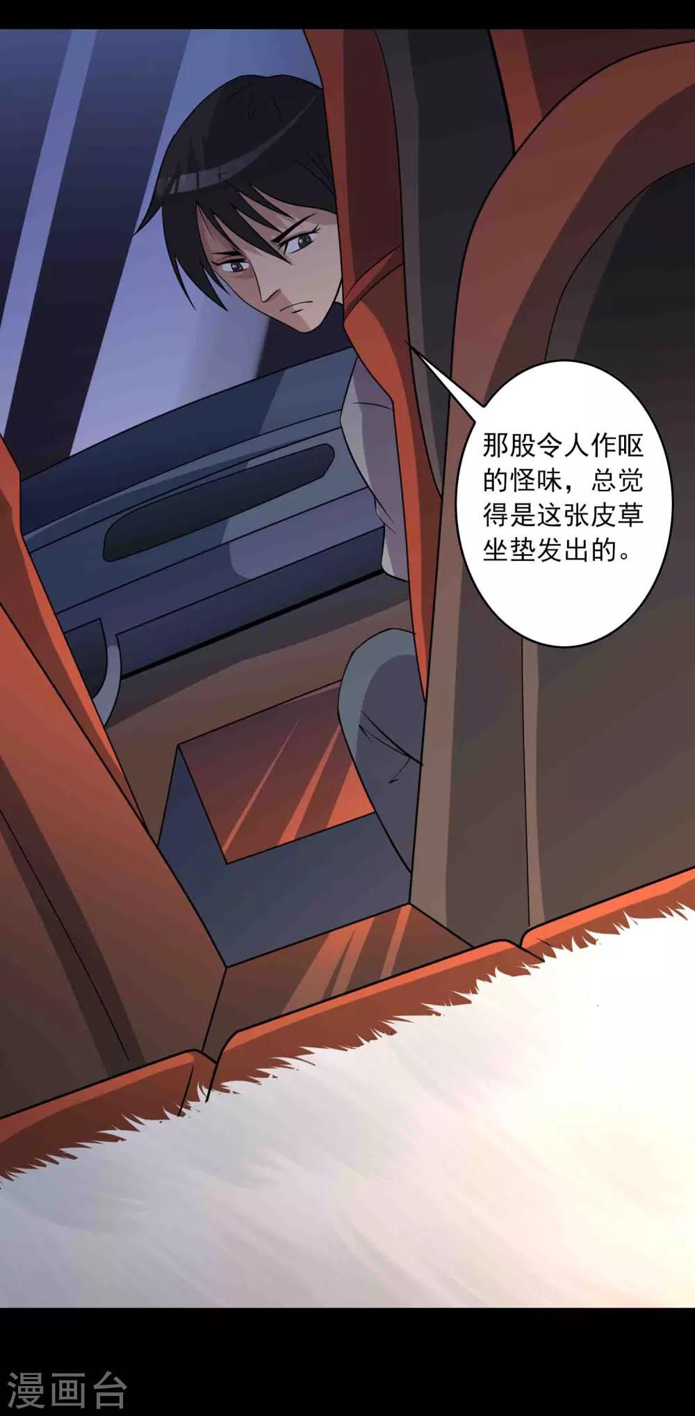 第34话 腐毒-第36话