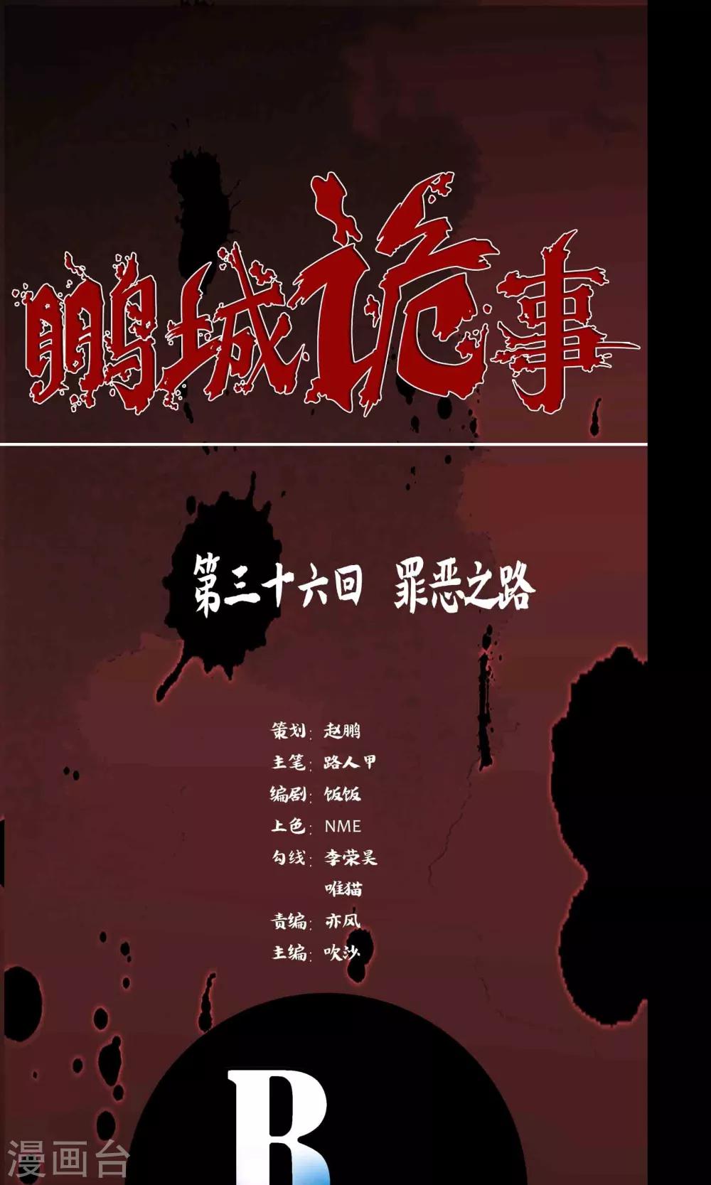 第36话 罪恶之路-第38话