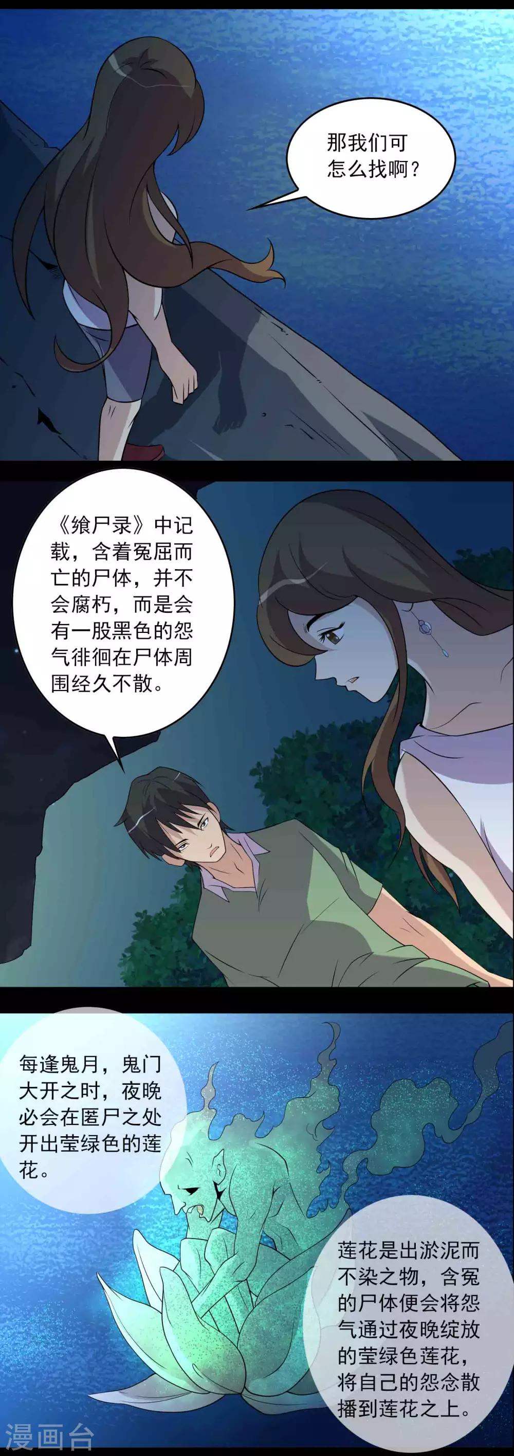 第38话 寻踪1-第40话