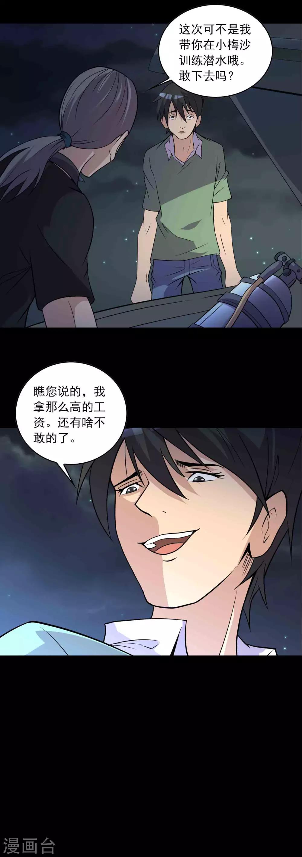 第38话 寻踪1-第40话