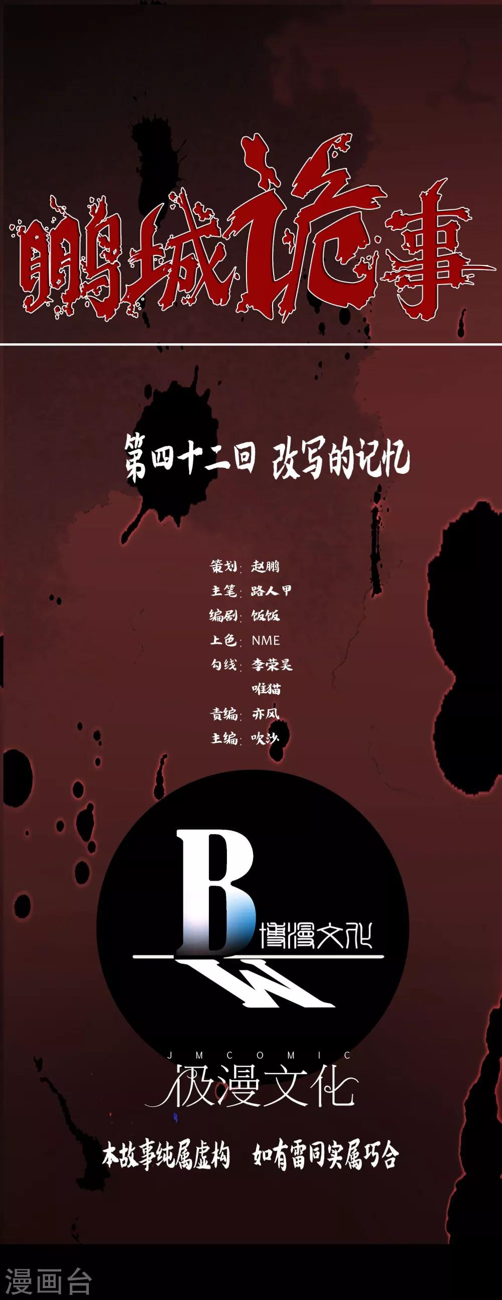 第42话 改写的记忆-第44话