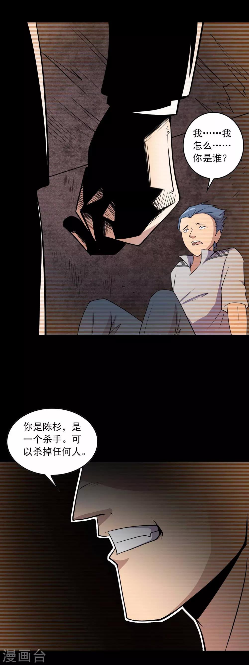 第42话 改写的记忆-第44话