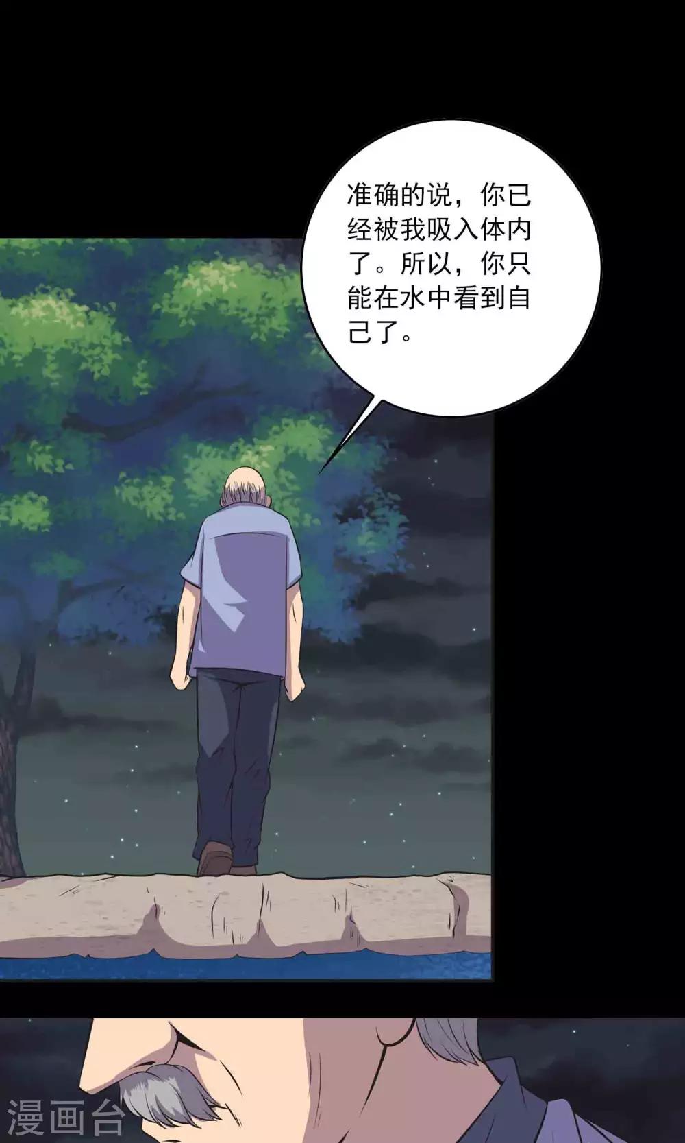 第46话 你不是我！-第48话