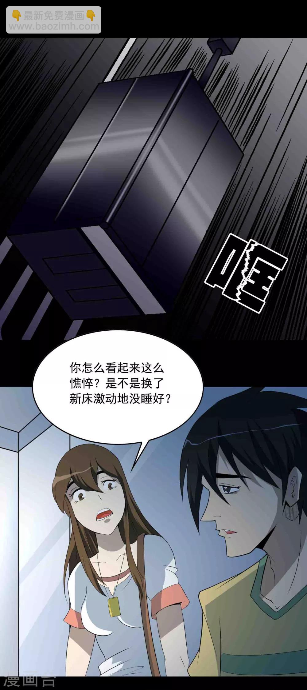 第5话 红衣女人-第6话