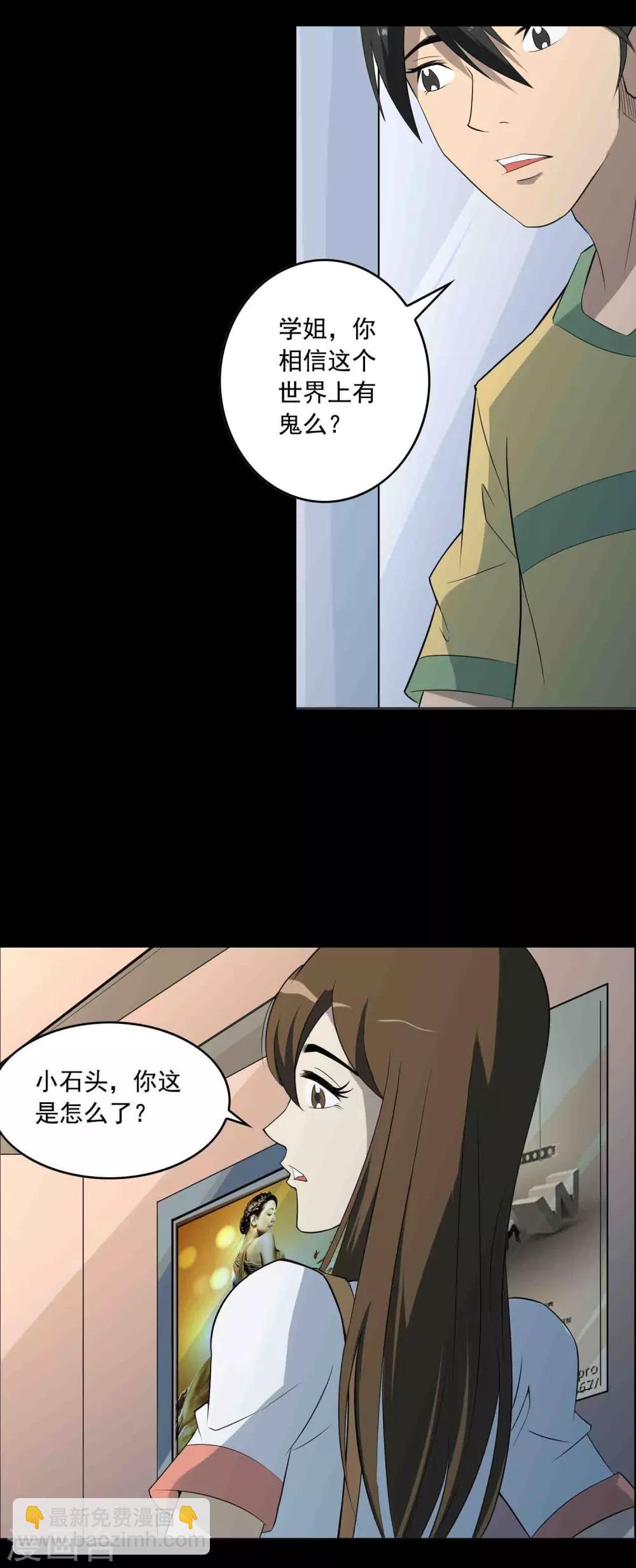 第5话 红衣女人-第6话