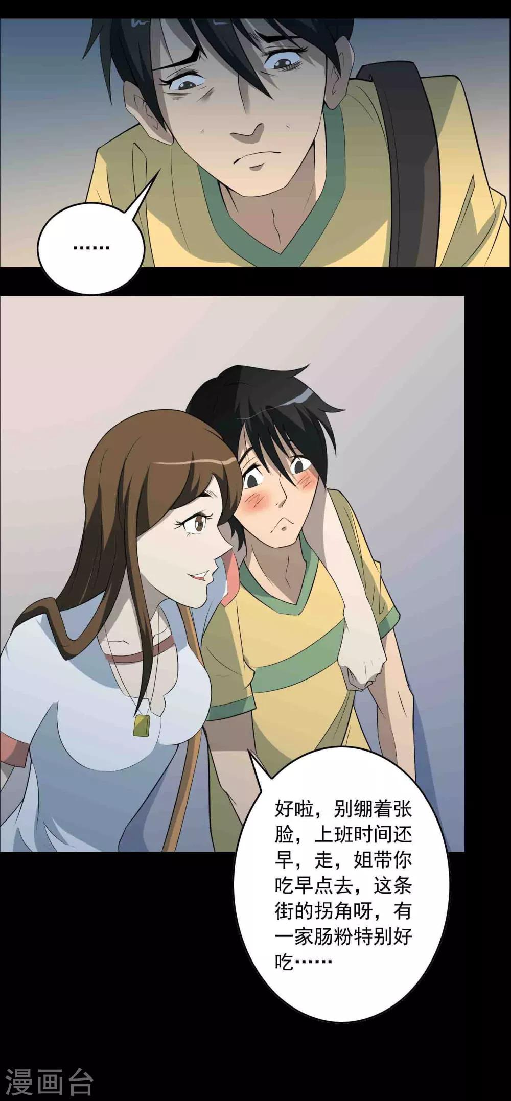 第5话 红衣女人-第6话