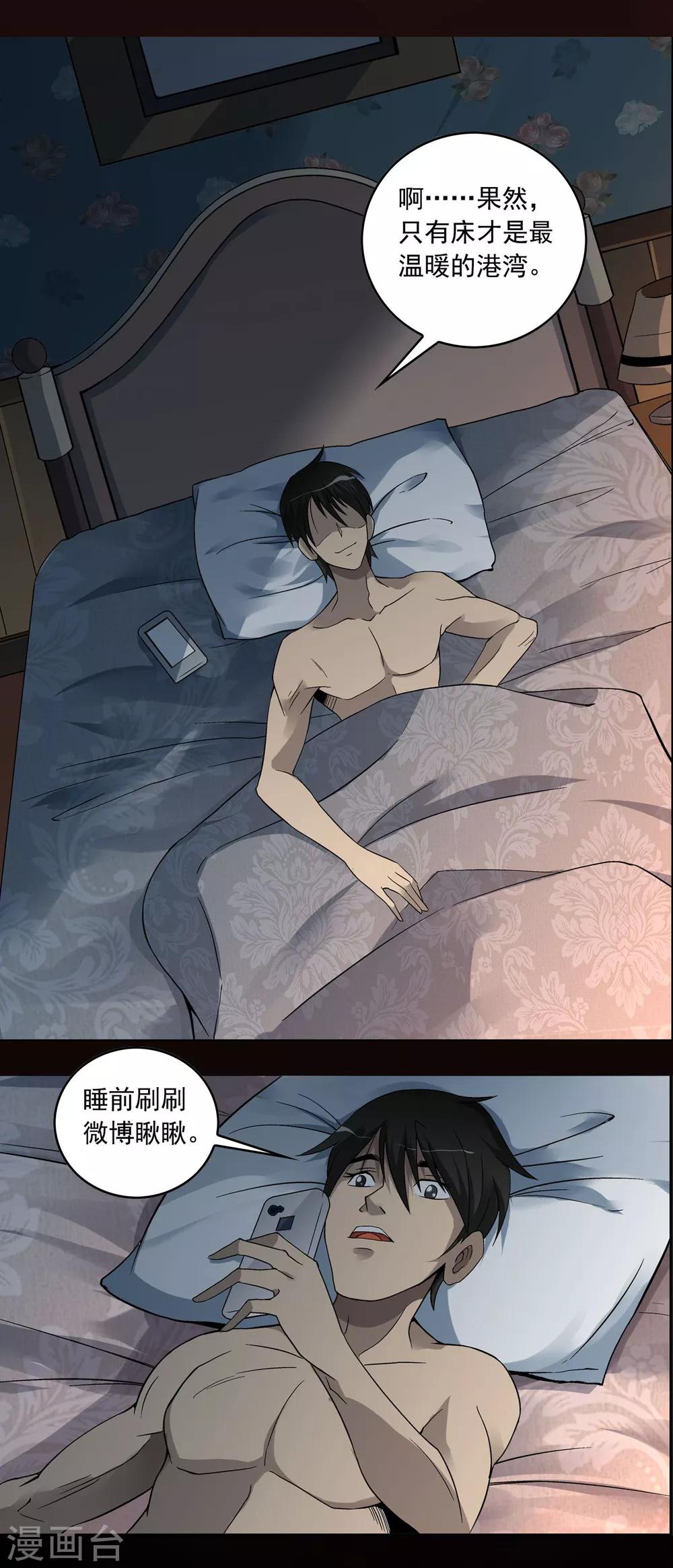 第5话 红衣女人-第6话