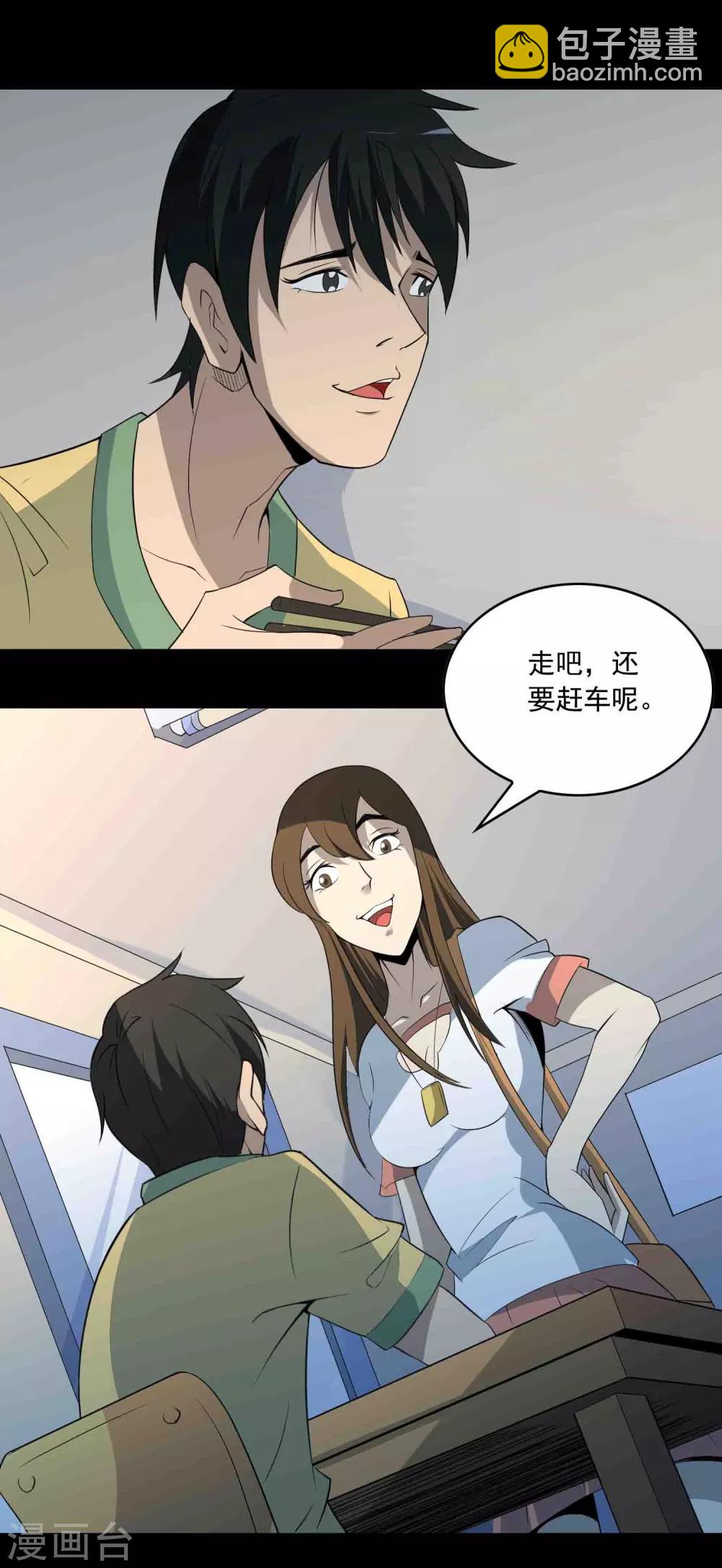 第5话 红衣女人-第6话