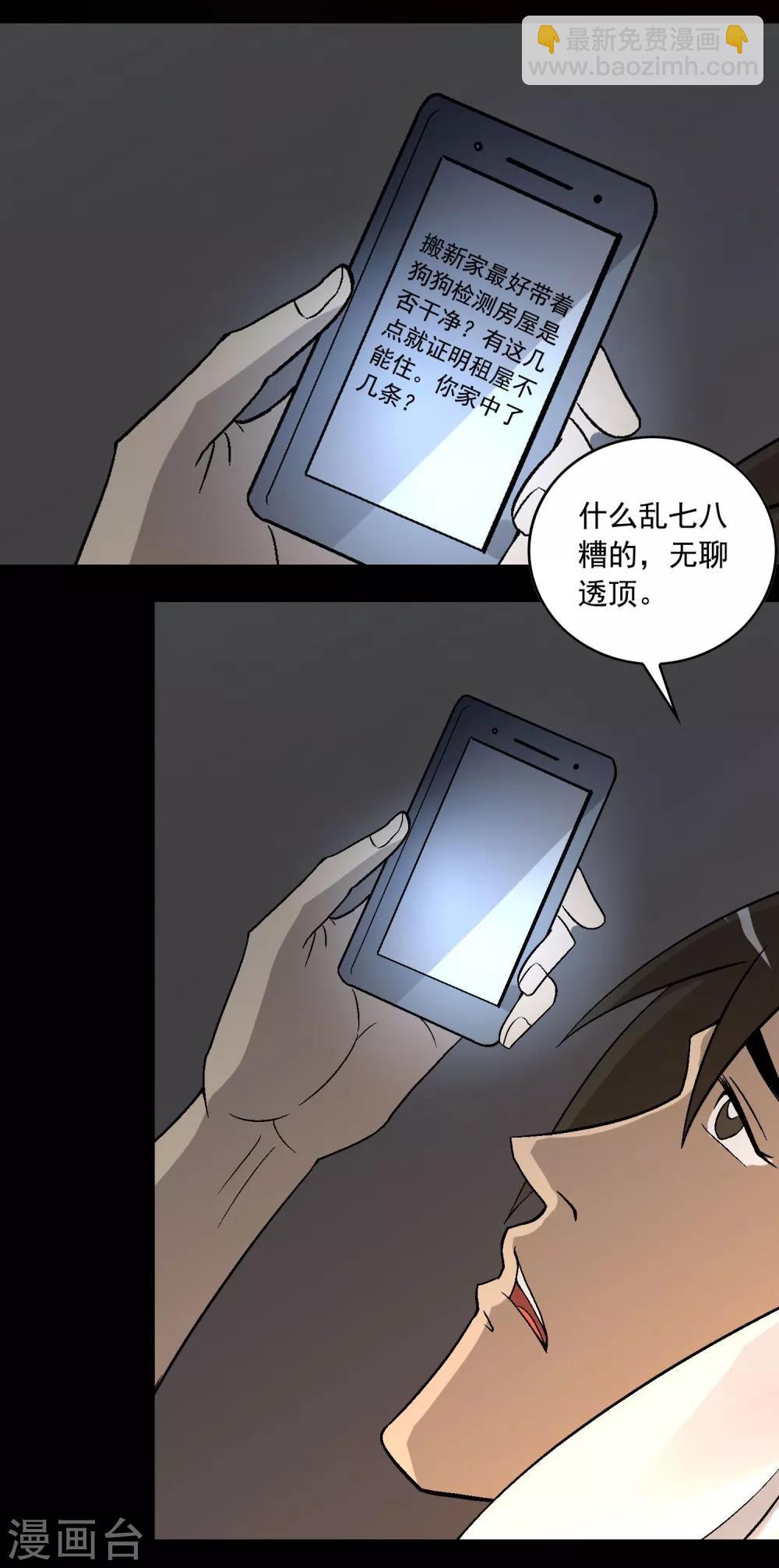 第5话 红衣女人-第6话