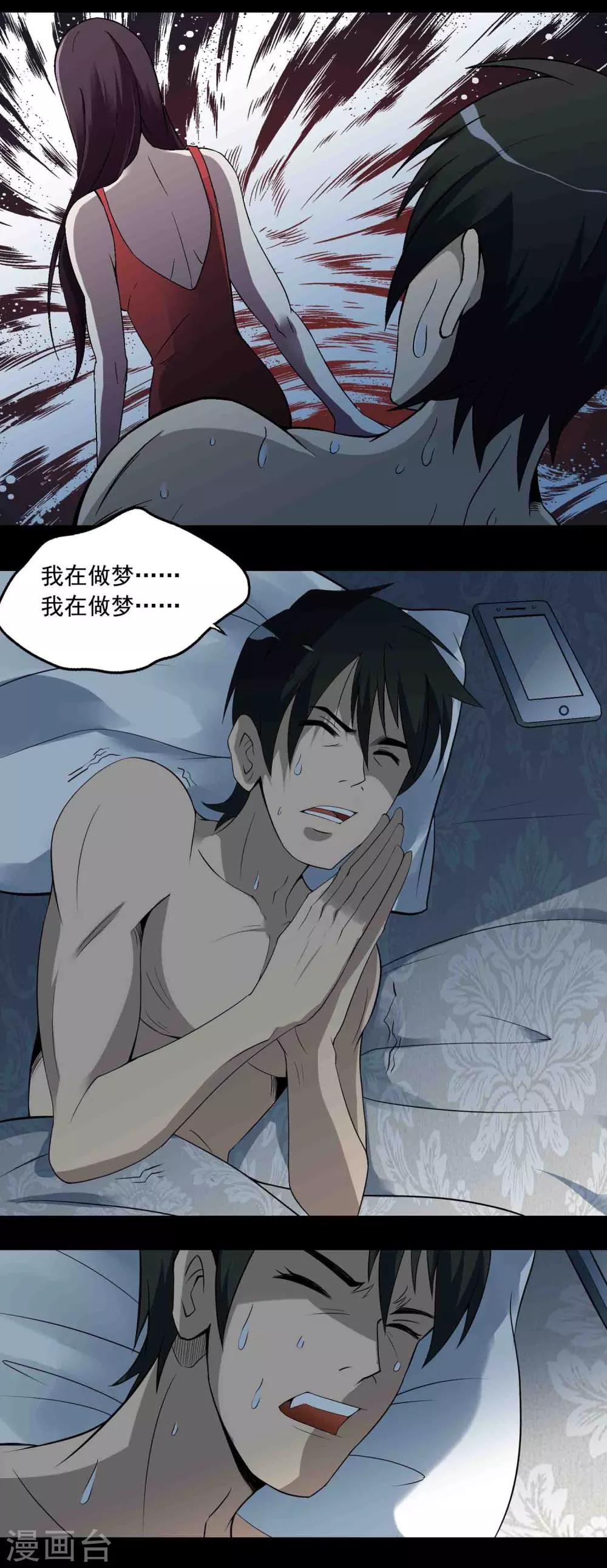 第5话 红衣女人-第6话