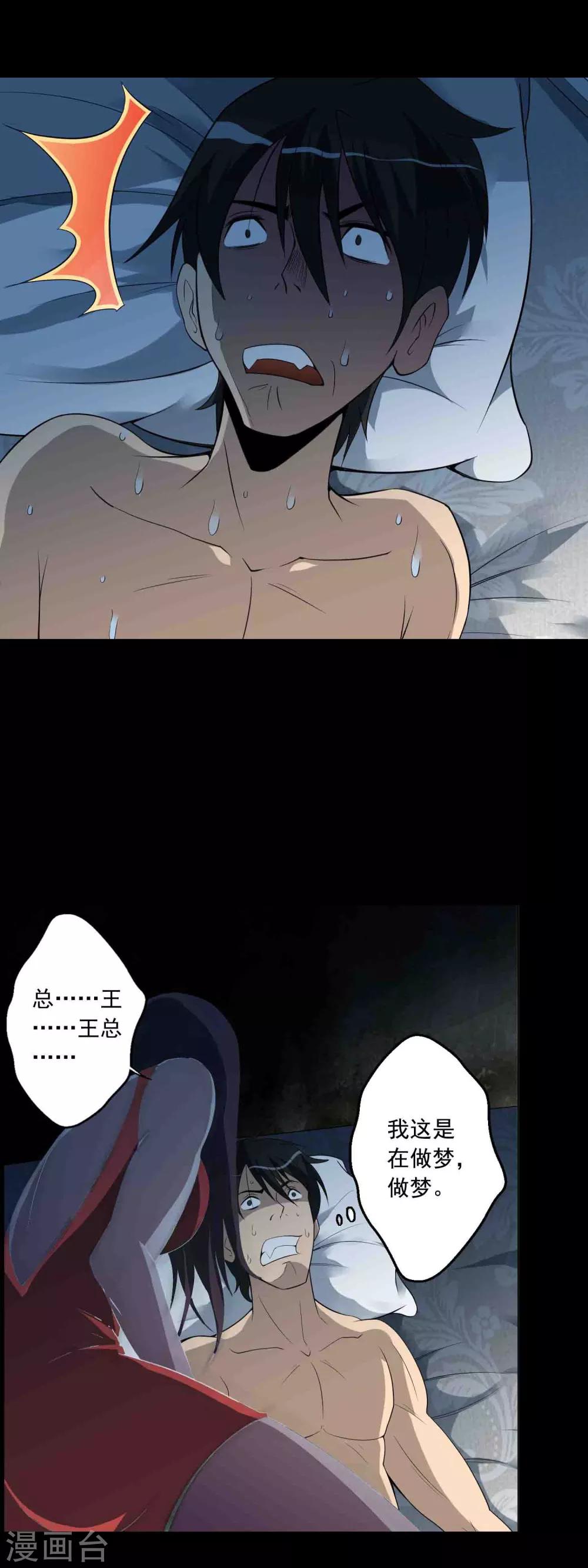 第5话 红衣女人-第6话