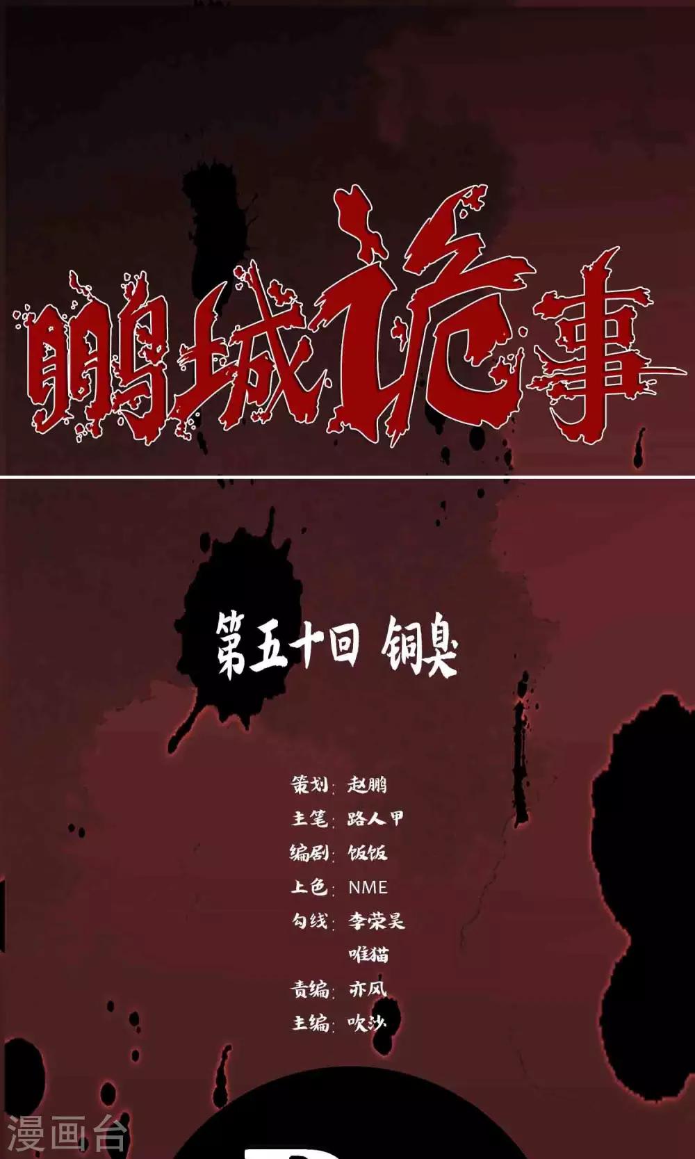 第50话 铜臭-第52话