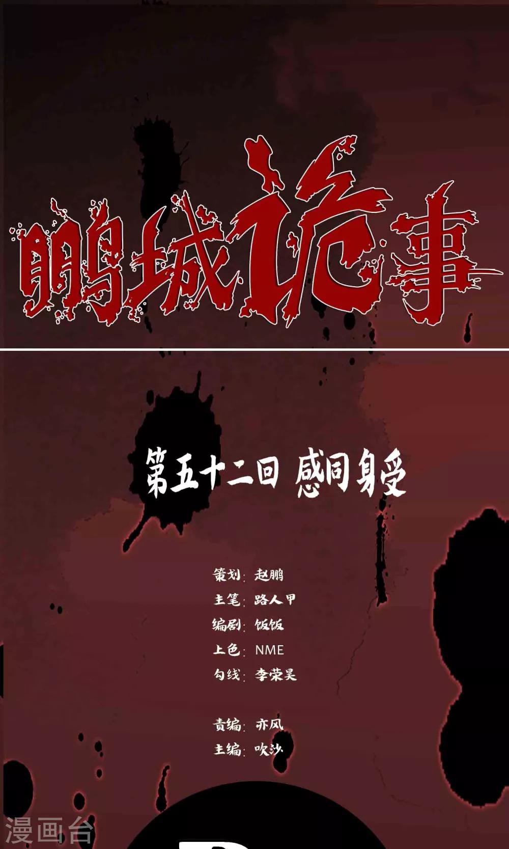 第52话 感同身受-第54话